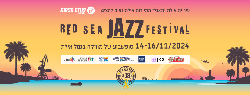 Red Sea Jazz Festival>