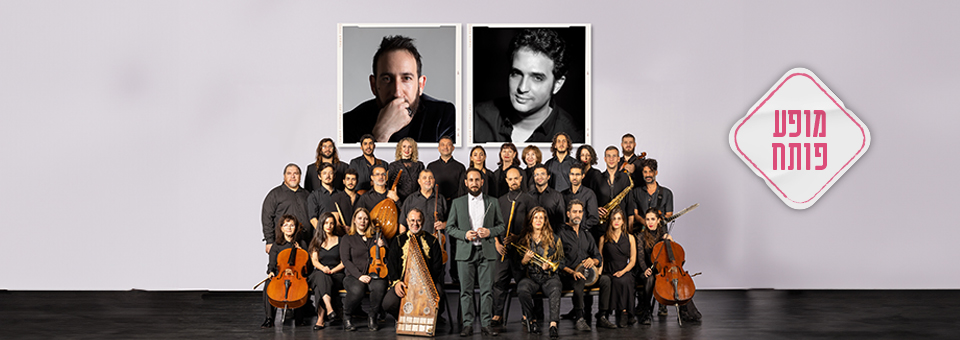 Omri Mor and Maestro Tom Cohen, with The Jerusalem Orchestra East West>